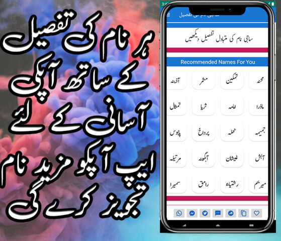 Muslim Girls Names In Urdu для Android — скриншот 4
