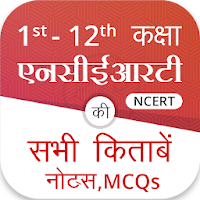 NCERT Hindi Books, Solutions для Android