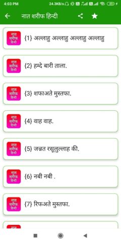 Naat Sharif Hindi | नात शरीफ для Android — скриншот 2