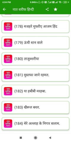 Naat Sharif Hindi | नात शरीफ для Android — скриншот 4