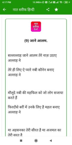 Naat Sharif Hindi | नात शरीफ для Android — скриншот 5