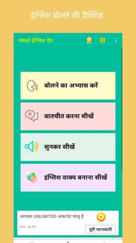 Namaste English Learning App для Android — скриншот 1