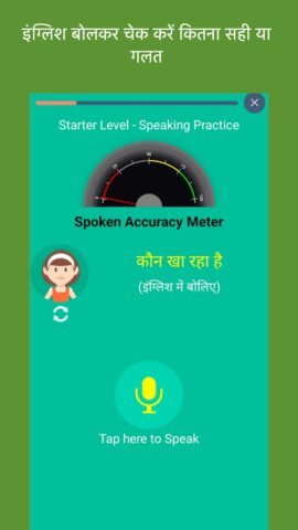 Namaste English Learning App для Android — скриншот 3
