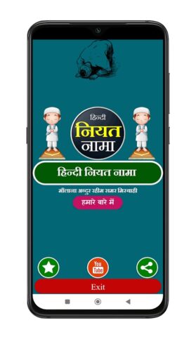 Niyat Nama Hindi | नियत नामा для Android — скриншот 1