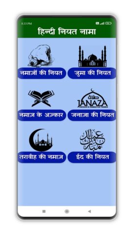 Niyat Nama Hindi | नियत नामा для Android — скриншот 2