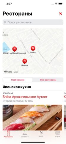 Новиков.Еда для iOS — скриншот 1