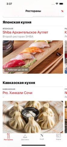 Новиков.Еда для iOS — скриншот 2