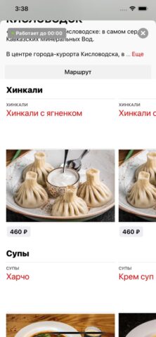 Новиков.Еда для iOS — скриншот 4