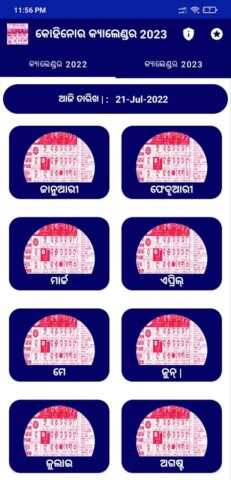 Odia Calendar 2023 для Android — скриншот 1