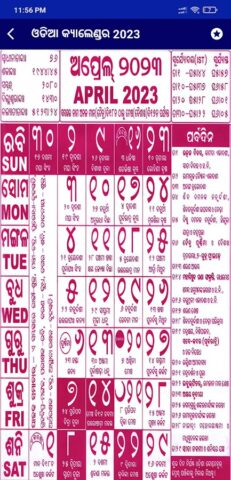 Odia Calendar 2023 для Android — скриншот 4