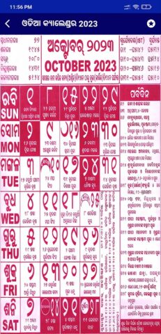 Odia Calendar 2023 для Android — скриншот 5