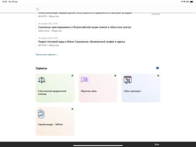 Острова.65 для iOS — скриншот 1