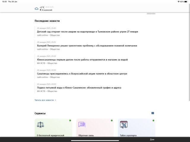 Острова.65 для iOS — скриншот 3