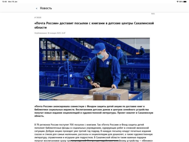 Острова.65 для iOS — скриншот 4