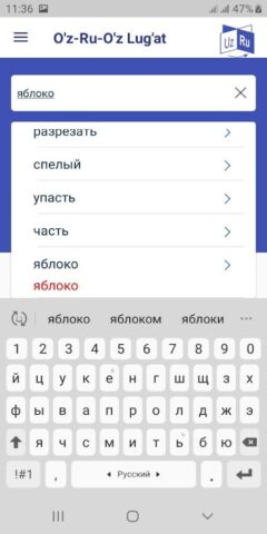 Ўзбекча — Русча -Ўзбекча Луғат для Android — скриншот 5