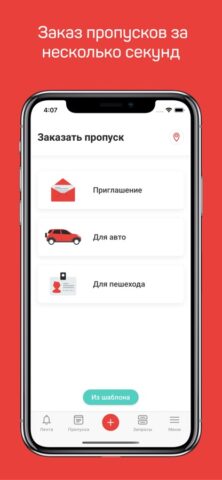 PASS24.online для iOS — скриншот 1