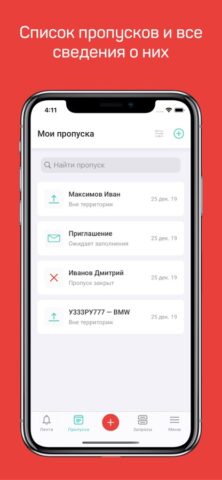 PASS24.online для iOS — скриншот 3