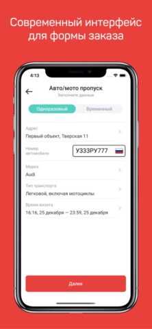 PASS24.online для iOS — скриншот 4