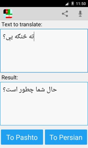 Pashto Persian Translator для Android — скриншот 1