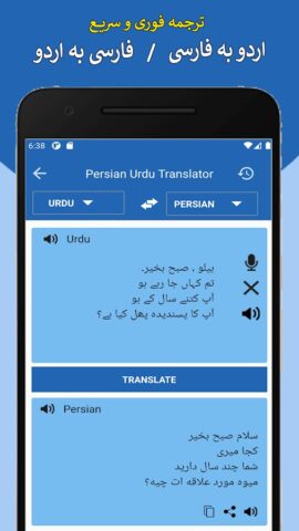 Persian Urdu Translation для Android — скриншот 3