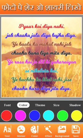 Photo Par Shayari Likhe : Text для Android — скриншот 3