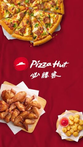 Pizza Hut Taiwan (必勝客網路訂餐) для Android — скриншот 1