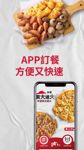 Pizza Hut Taiwan (必勝客網路訂餐) для Android — скриншот 2
