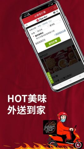 Pizza Hut Taiwan (必勝客網路訂餐) для Android — скриншот 4