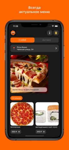 Pizza Rosso для iOS — скриншот 1