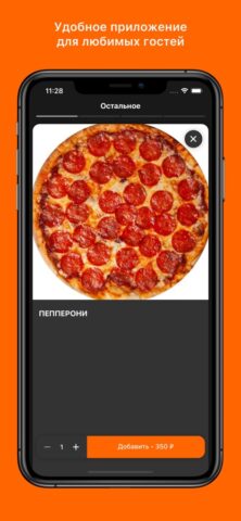 Pizza Rosso для iOS — скриншот 3