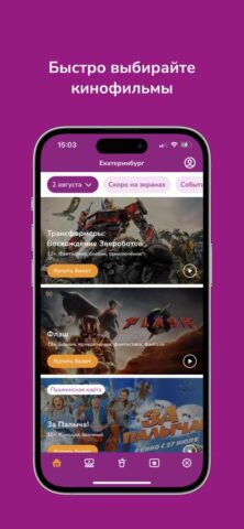 Премьер Зал Хорошо вместе для iOS — скриншот 1