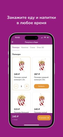 Премьер Зал Хорошо вместе для iOS — скриншот 5