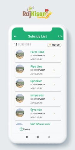 Raj Kisan Suvidha для Android — скриншот 3