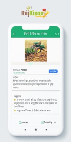 Raj Kisan Suvidha для Android — скриншот 4