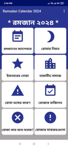 Ramadan Calendar 2026 для Android — скриншот 1