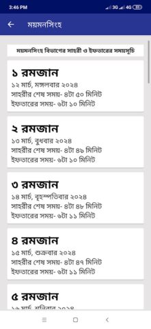 Ramadan Calendar 2026 для Android — скриншот 4