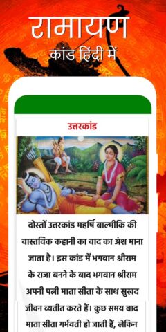 Ramayan Chaupai — अर्थ सहित для Android — скриншот 2