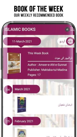 Read and Listen Islamic Books для Android — скриншот 1
