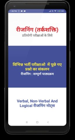 Reasoning in Hindi | तर्कशक्ति для Android — скриншот 1