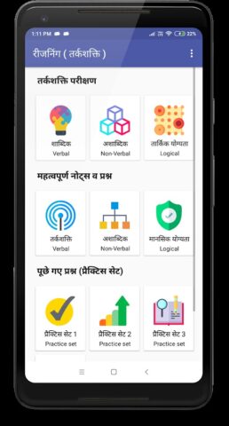 Reasoning in Hindi | तर्कशक्ति для Android — скриншот 2