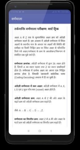 Reasoning in Hindi | तर्कशक्ति для Android — скриншот 3