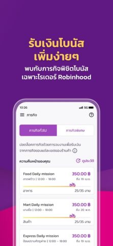 Robinhood Rider для Android — скриншот 4