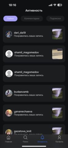 Рoсграм для iOS — скриншот 3