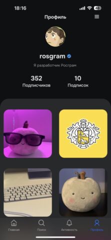 Рoсграм для iOS — скриншот 4
