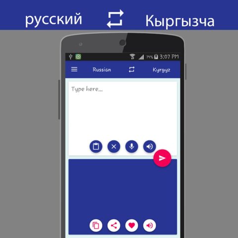 Русский киргизский транс для Android — скриншот 1