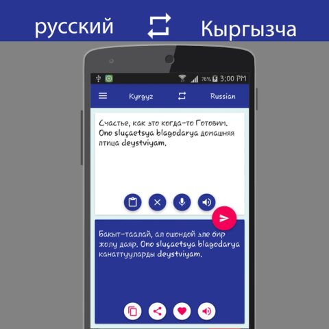Русский киргизский транс для Android — скриншот 4