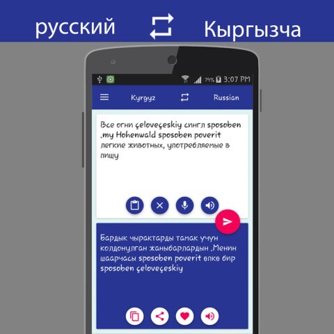 Русский киргизский транс для Android — скриншот 5