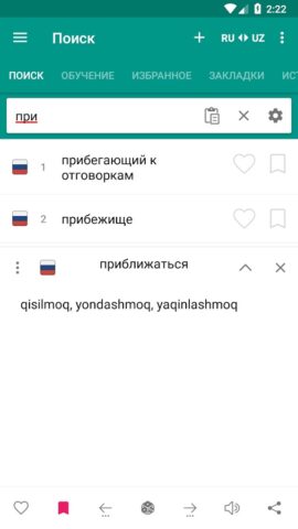 Русско — Узбекский словарь для Android — скриншот 1