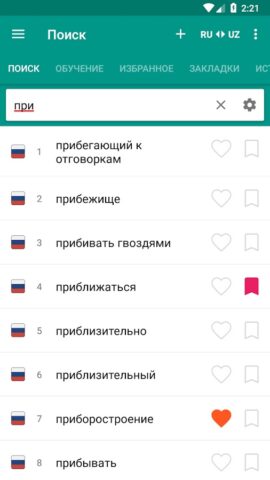 Русско — Узбекский словарь для Android — скриншот 2