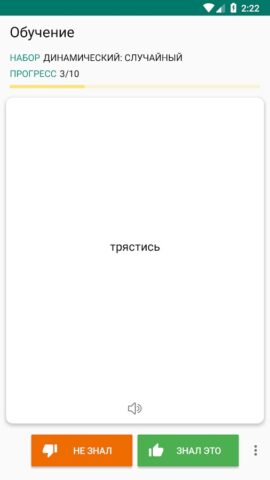 Русско — Узбекский словарь для Android — скриншот 3